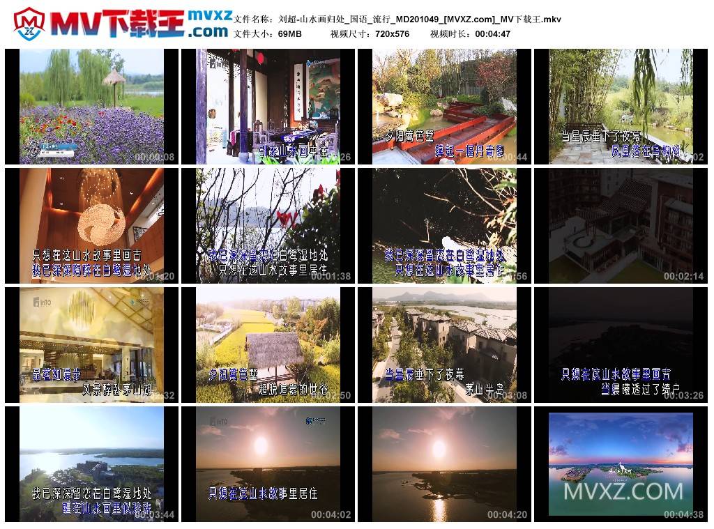 刘超-山水画归处_国语_流行_MD201049